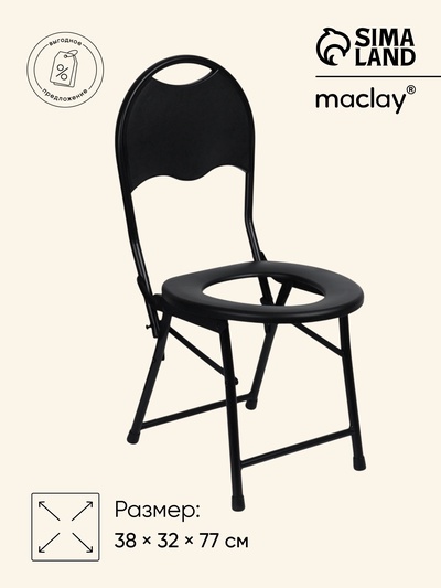 УЦЕНКА Стул - туалет туристический Maclay складной, со спинкой, 38 x 32 x 77 см, до 75 кг