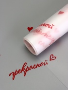 Пленка для цветов и декора, матовая, «Для самой», красный, 0.6×9 м ±5% 10890606 - фото 16511757
