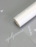 Пленка для цветов и декора, матовая, «Для самой», белый, 0.6×9 м ±5% - Фото 2