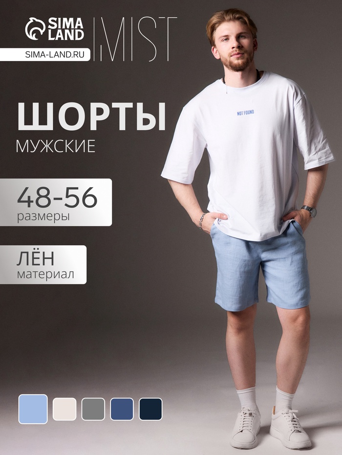 Шорты мужские MIST, размер 48, голубые - Фото 1