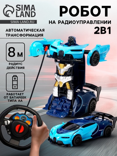 Робот радиоуправляемый «Спорткар», трансформируется, работает от батареек, синий