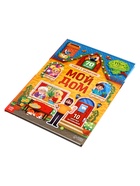 Книга-раскладушка детская «Мой дом», с липучками, 70 окошек - Фото 12