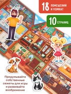 Книга-раскладушка детская «Мой дом», с липучками, 70 окошек - Фото 4