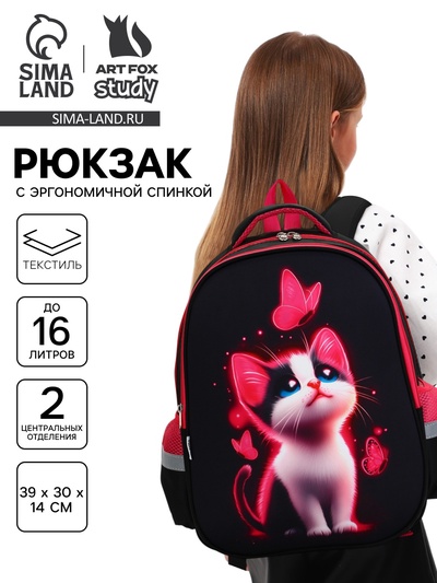 Рюкзак школьный, каркасный, 39×30×14 см «Котик»