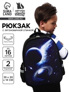 Рюкзак школьный, каркасный, 39×30×14 см «Космос» - Фото 1