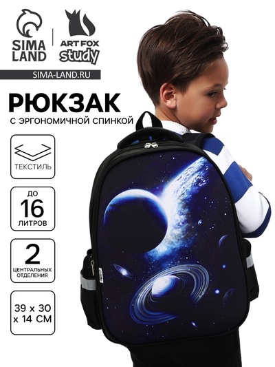 Рюкзак школьный, каркасный, 39×30×14 см «Космос»