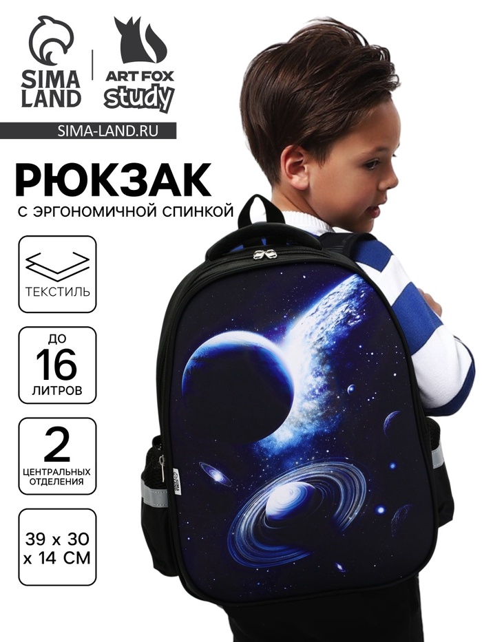 Рюкзак школьный, каркасный, 39×30×14 см «Космос» - Фото 1