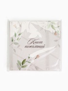 Книга пожеланий на свадьбу, на пружине, «Нежность», 23×22 см 10856607 - фото 5119622
