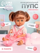 Уценка (в пакете) Пупс функциональный «Мой малыш», пьёт, писает, с аксессуарами - Фото 1