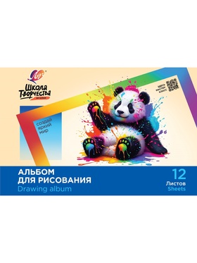 Альбом д/рис А4 12л на скрепке "Школа творчества" Панда (комплект 5 шт)