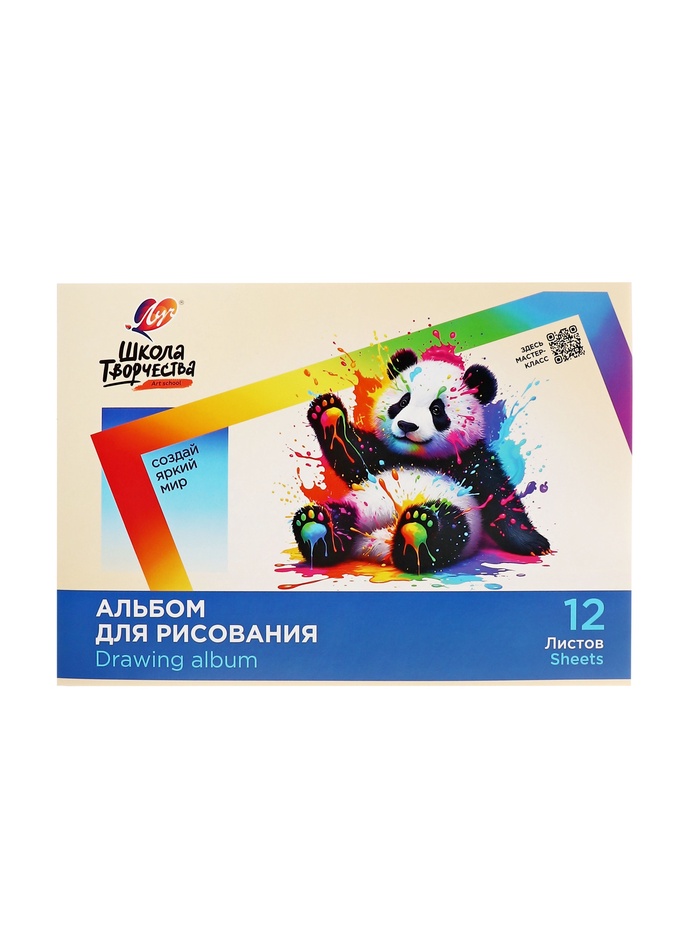Альбом д/рис А4 12л на скрепке "Школа творчества" Панда - Фото 1