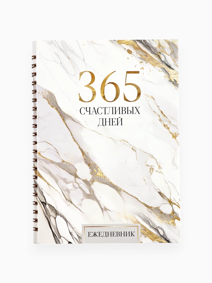 Ежедневник в мягкой обложке А5, 60 л. На скрытом гребне