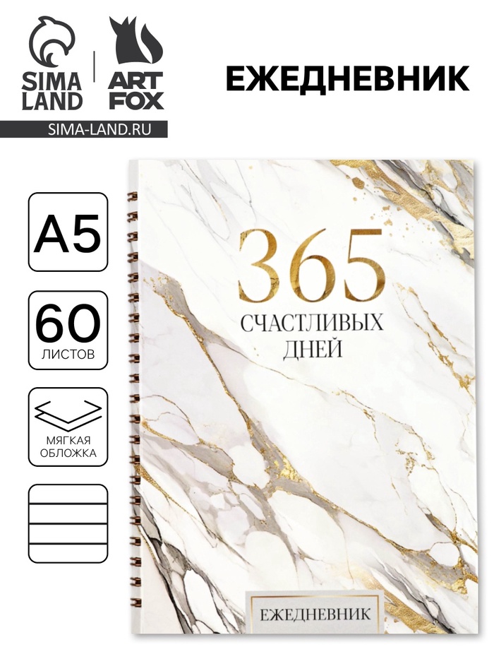 Ежедневник в мягкой обложке А5 «Мрамор», 60 л., на скрытом гребне - Фото 1