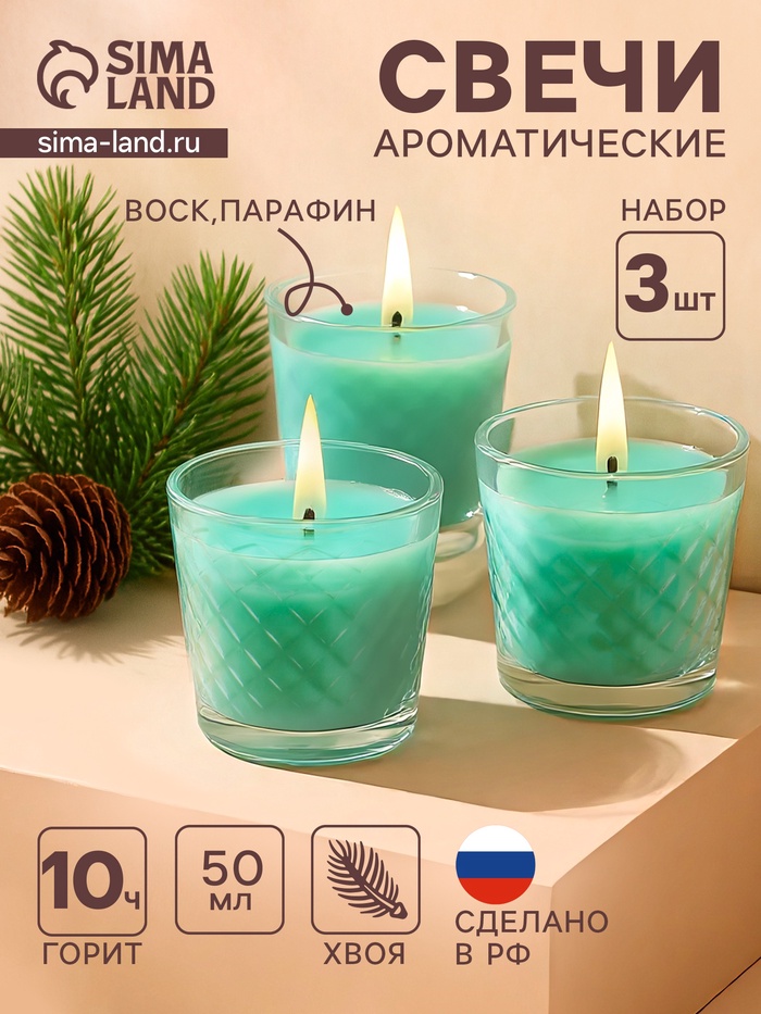 Ароматическая свеча в стакане, набор 3 шт., по 50 мл, 10 ч, 32 г, хвойная иголка - Фото 1
