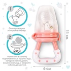 УЦЕНКА Ниблер для прикорма с силиконовой сеточкой Крошка Я Basic, розовый - Фото 2