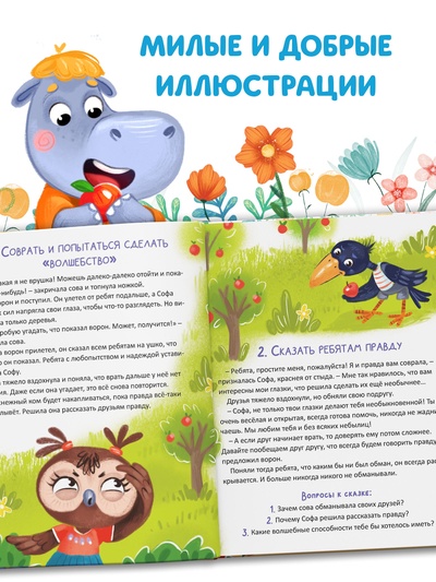 Книга в твёрдом переплёте «Терапевтические сказки. Как правильно поступить?», 64 стр.