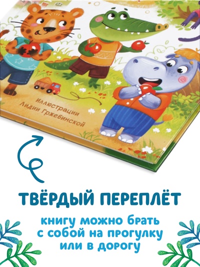 Книга в твёрдом переплёте «Терапевтические сказки. Как правильно поступить?», 64 стр.