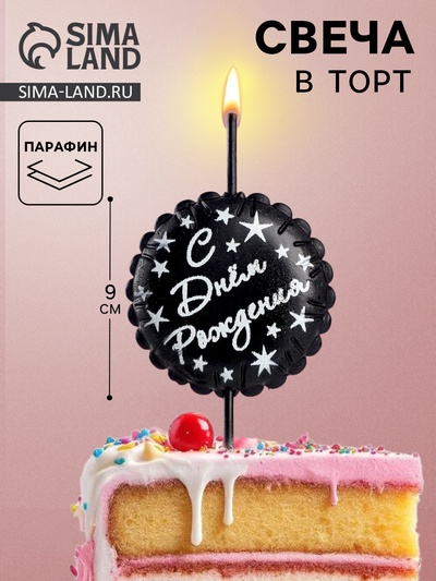 Свеча в торт «С днем рождения», черная