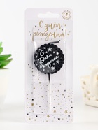 Свеча в торт «С днем рождения», черная - Фото 2