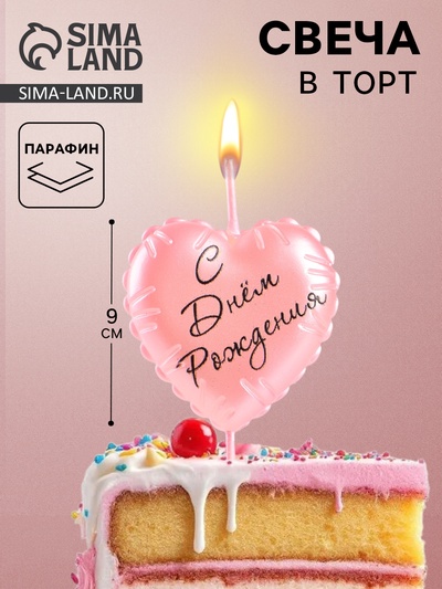 Свеча в торт «С днем рождения», розовая