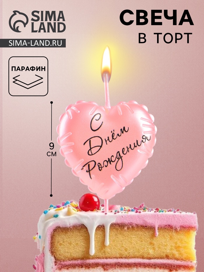 Свеча в торт «С днем рождения», розовая - Фото 1