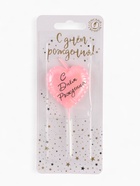 Свеча в торт «С днем рождения», розовая - Фото 3