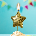 Свеча в торт «С праздником», золотая - Фото 1