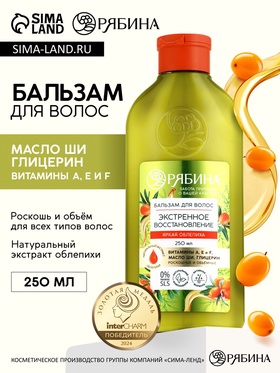 {{productViewItem.photos[photoViewList.activeNavIndex].Alt || productViewItem.photos[photoViewList.activeNavIndex].Description || 'Бальзам для волос с натуральным экстрактом облепихи, экстренное восстановление, 250 мл'}}
