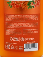 Бальзам для волос с натуральным экстрактом рябины, природное укрепление, 400 мл - Фото 13