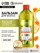 Бальзам для волос с натуральным экстрактом облепихи, экстренное восстановление, 400 мл - Фото 1