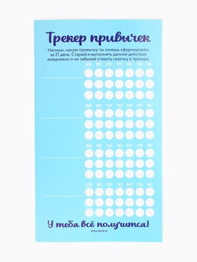 Трекер привычек на 21 день «Голубой» 10881949