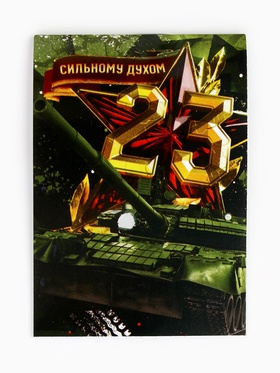 Блокнот «Сильному духом» А7, 16 листов 10881952