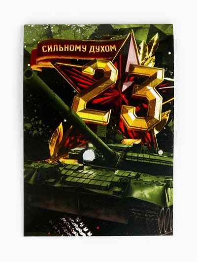 Блокнот «Сильному духом» А7, 16 листов