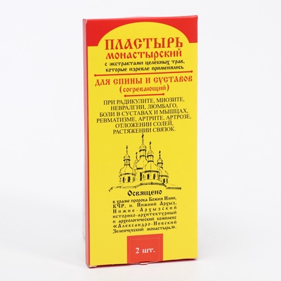 УЦЕНКА Пластырь монастырский согревающий для спины и суставов, 2 шт