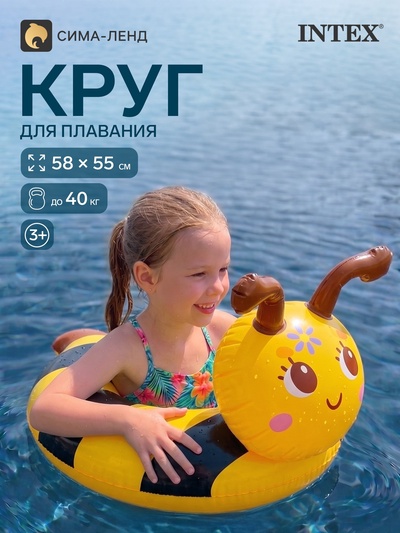 Круг для плавания «Пчёлка», от 3-6 лет, 59220NP INTEX