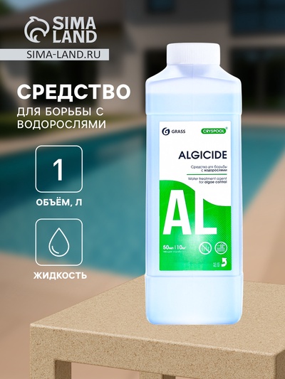 Средство для борьбы с водорослями CRYSPOOL ALGICIDE, 1 л