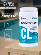 Средство дезинфицирующее для воды CRYSPOOL быстрый стабилизированный хлор в таблетках, 1 кг - Фото 1