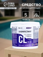 Средство дезинфицирующее для воды CRYSPOOL быстрый стабилизированный хлор в гранулах, 5 кг - Фото 1