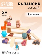 УЦЕНКА Деревянная развивающая игрушка балансир «Животный мир» 20.5×15.5×4.5 см - Фото 1