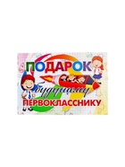 Набор первоклассника, 30 предметов, подарок будущему первокласснику - Фото 15