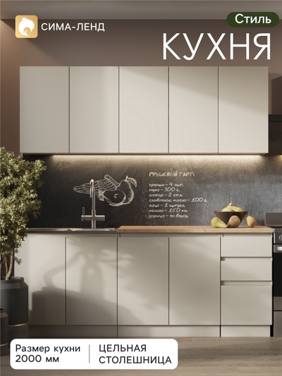 Кухонный гарнитур прямой «Стиль», с столешницей, 2000 мм, цвет кашемир/дуб вотан