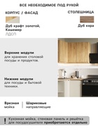 Кухонный гарнитур угловой «Лира», с столешницей, 1300×2000 мм, цвет кашемир/дуб крафт золотой/дуб кера - Фото 3