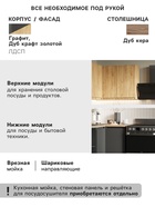 Кухонный гарнитур угловой «Лира», с столешницей, 1300×2000 мм, цвет графит/дуб крафт золотой/дуб кера - Фото 3