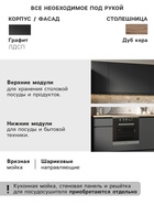 Кухонный гарнитур угловой «Лира», с столешницей, 2600×1000 мм, цвет графит/дуб кера - Фото 3