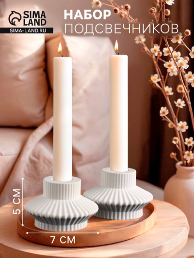 Набор подсвечников для свечей «Вазон», 7×7×5 см, 2 шт.