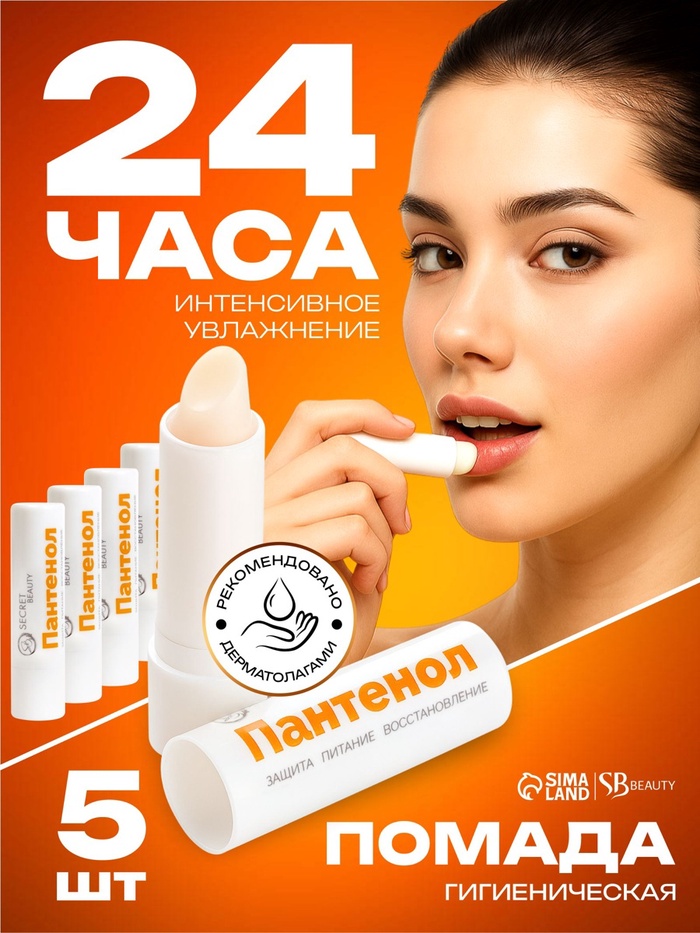 НАБОР губная помада гигиеническая EVO Пантенол, 5 штук по 2.8 г - Фото 1