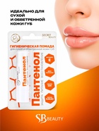 НАБОР губная помада гигиеническая EVO Пантенол, 5 штук по 2.8 г - Фото 3