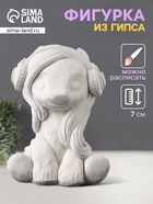 Фигурка для росписи «Пони в наушниках», гипс, 7×5×5.5 см - Фото 1