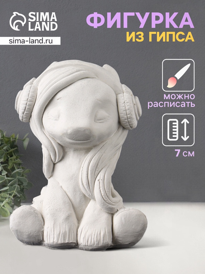Фигурка для росписи «Пони в наушниках», гипс, 7×5×5.5 см - Фото 1