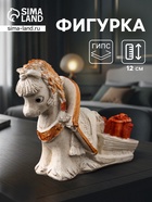 Фигурка гипс «Лошадка с телегой подарков», 12×9×5 см, бежевый - Фото 1